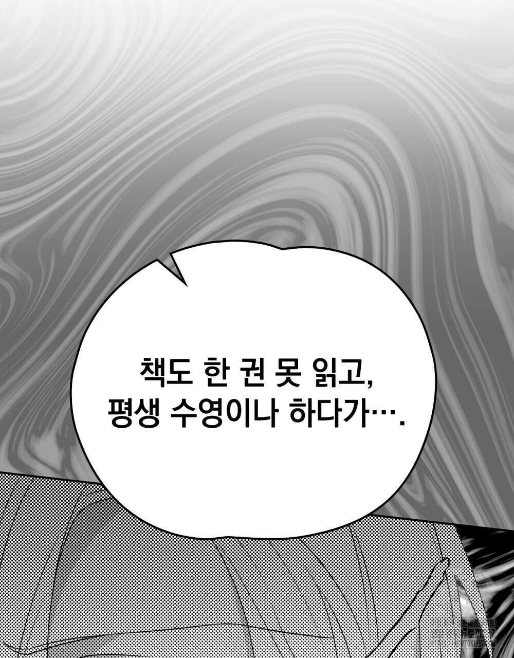 시한부 공주님을 사랑하게 된다면 54화 24