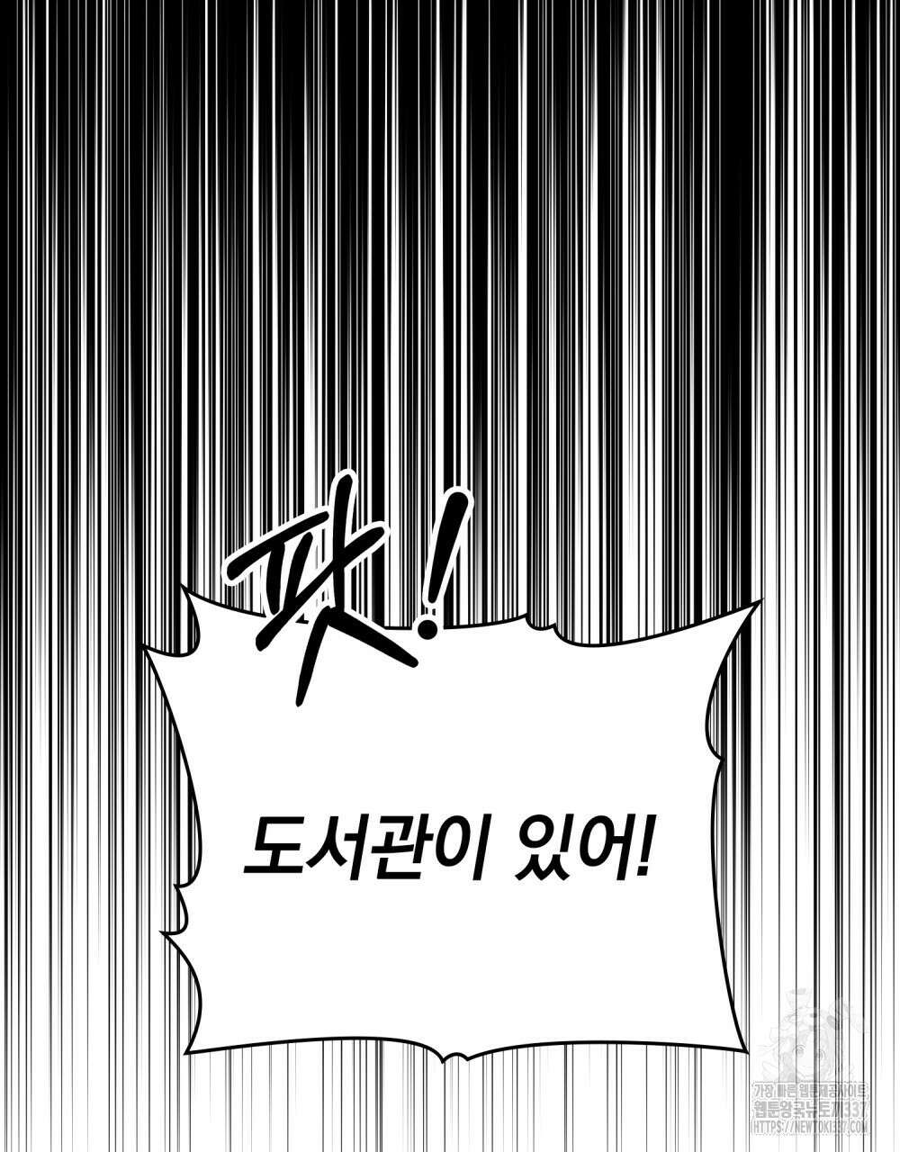 시한부 공주님을 사랑하게 된다면 54화 26