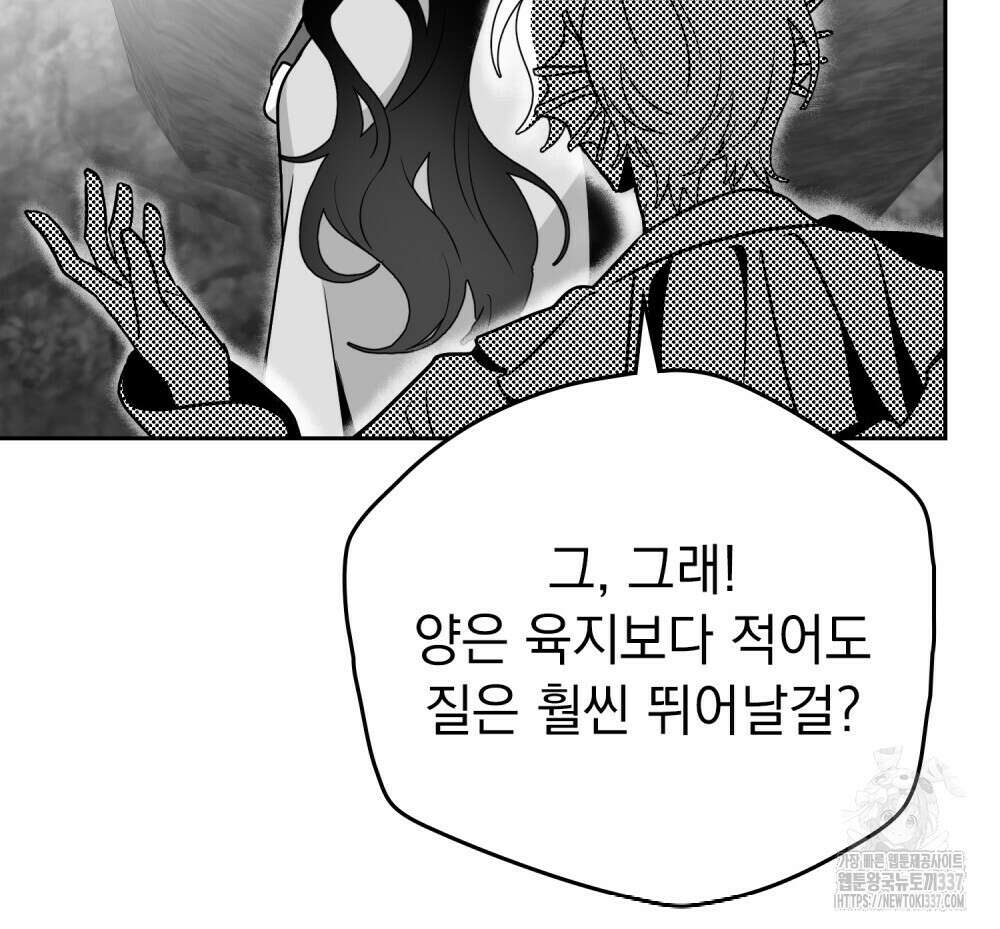 시한부 공주님을 사랑하게 된다면 54화 28