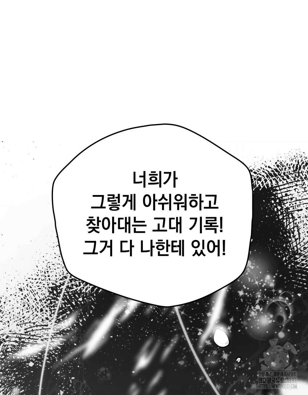시한부 공주님을 사랑하게 된다면 54화 29