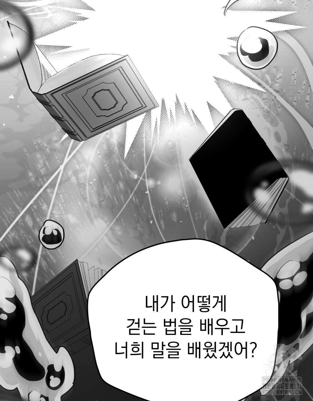 시한부 공주님을 사랑하게 된다면 54화 31