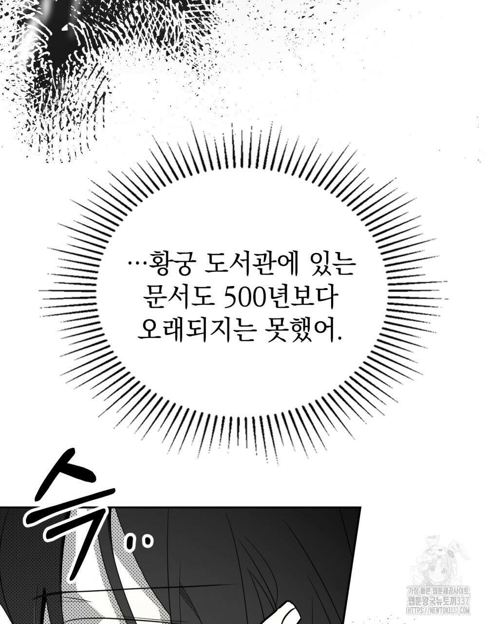 시한부 공주님을 사랑하게 된다면 54화 33