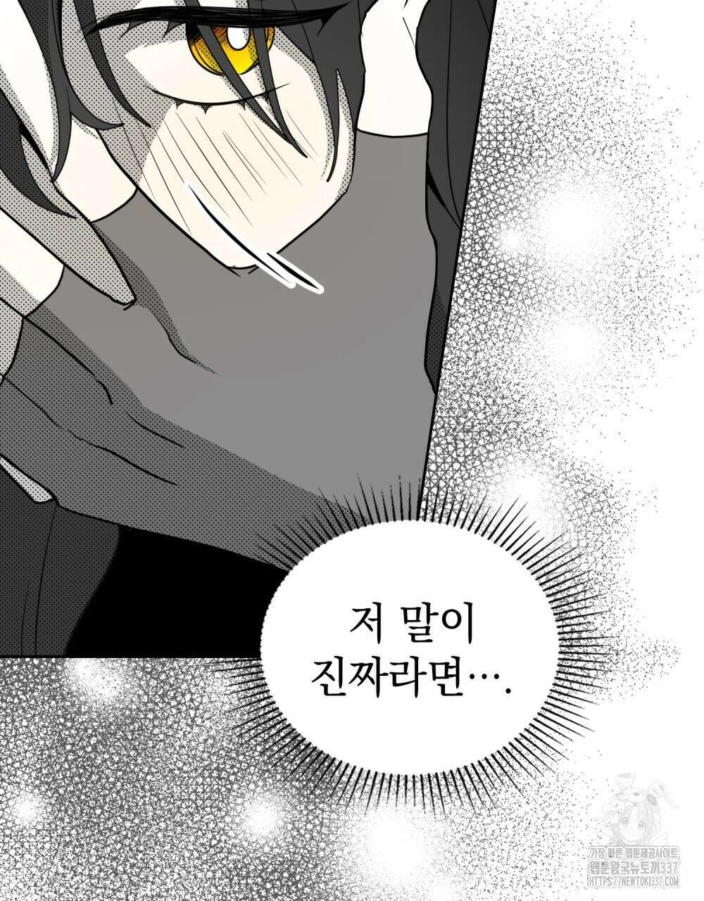 시한부 공주님을 사랑하게 된다면 54화 34