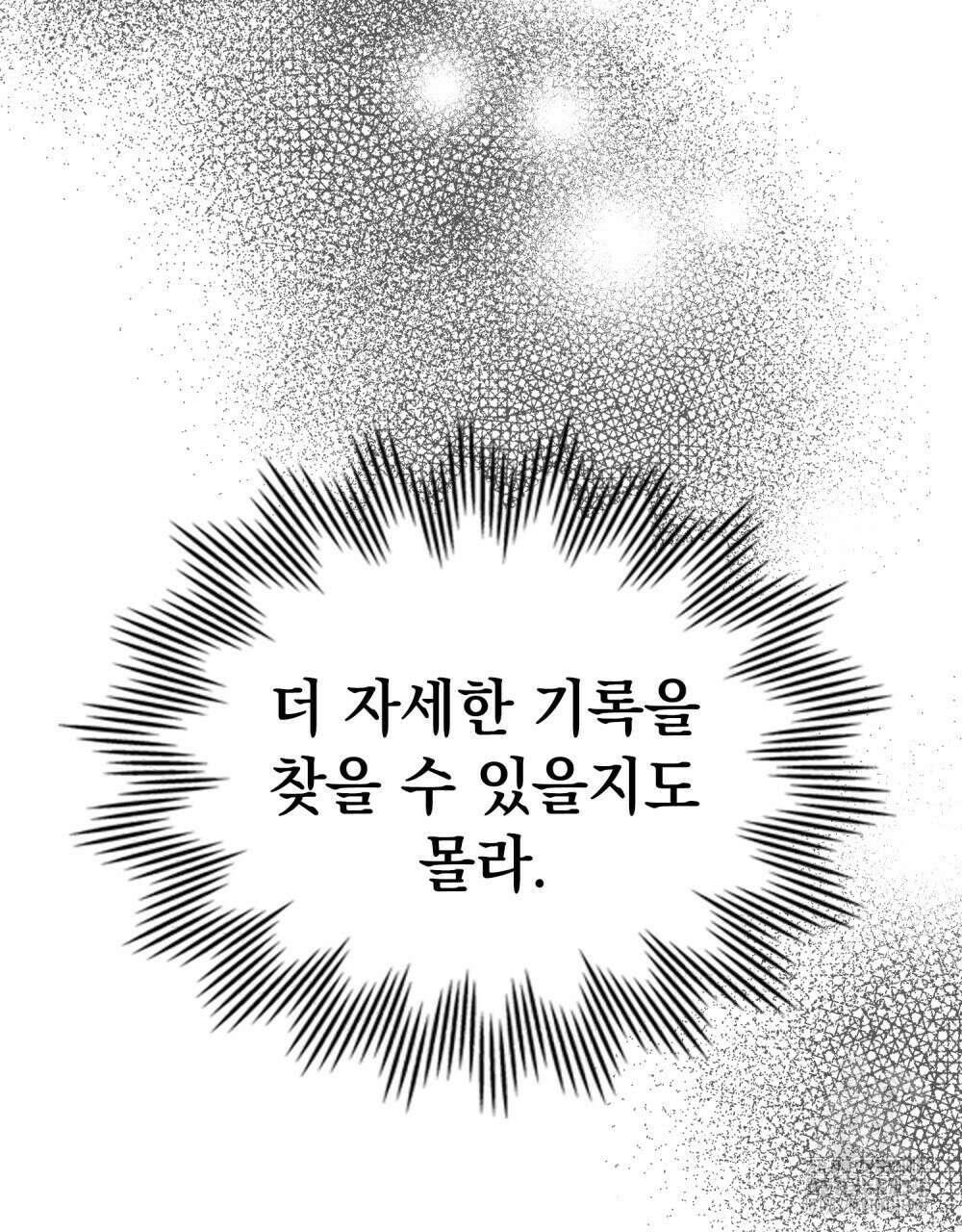 시한부 공주님을 사랑하게 된다면 54화 35