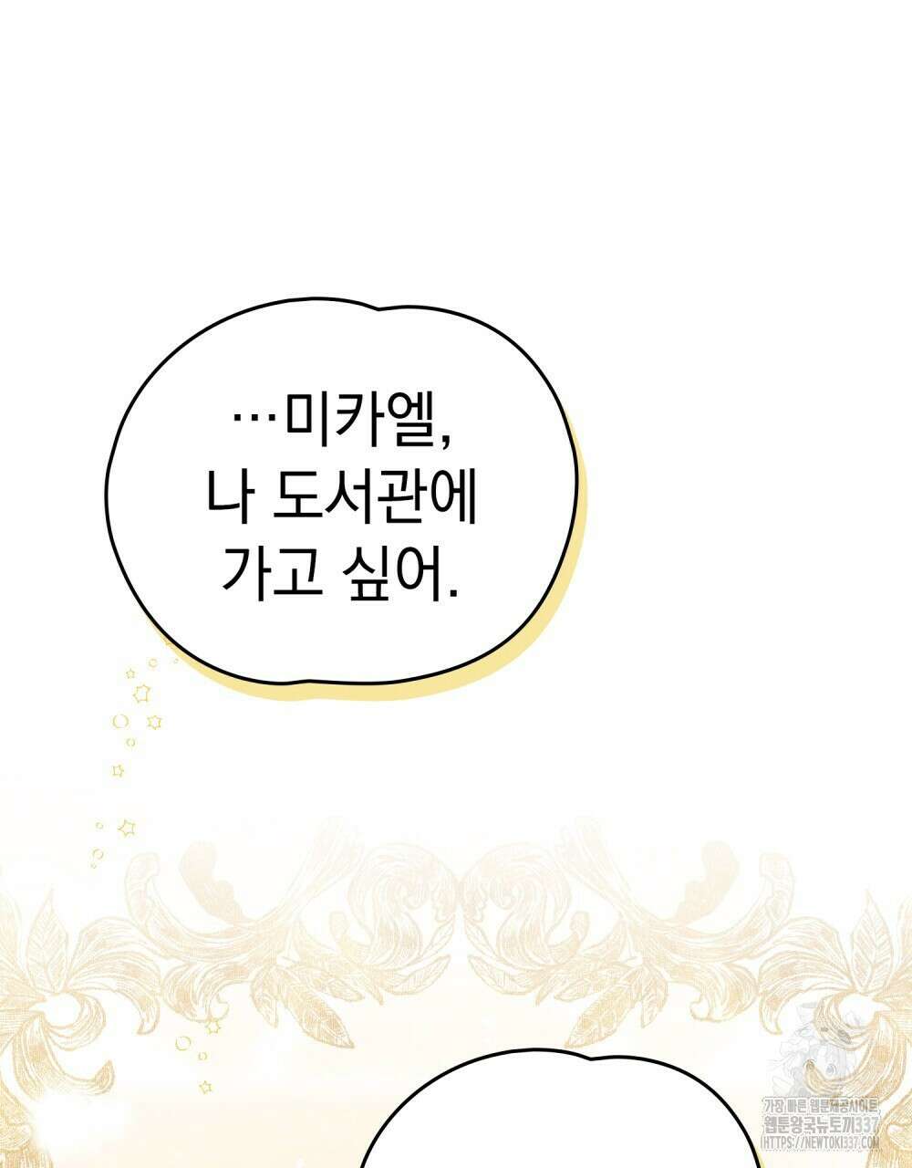 시한부 공주님을 사랑하게 된다면 54화 37
