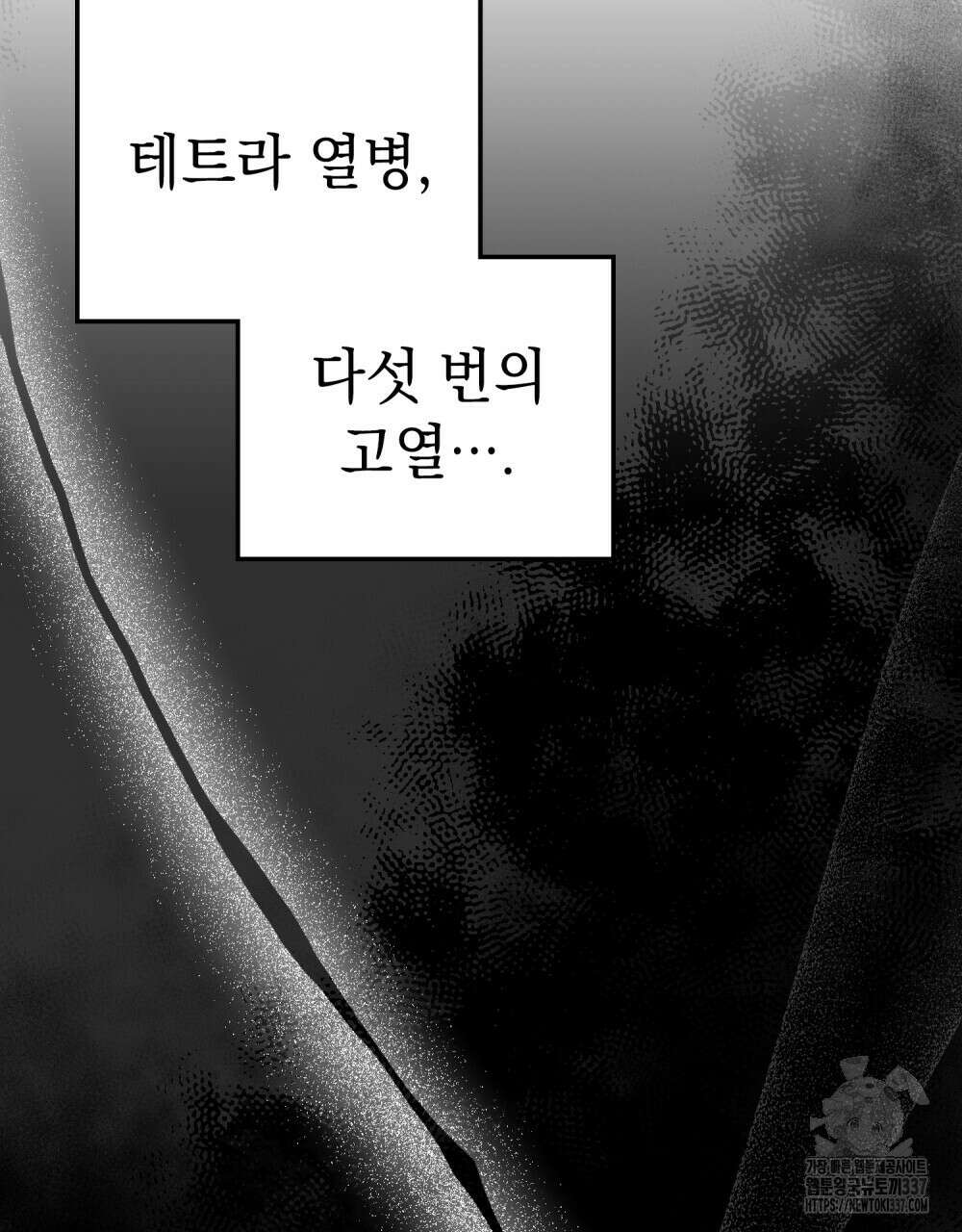 시한부 공주님을 사랑하게 된다면 54화 41