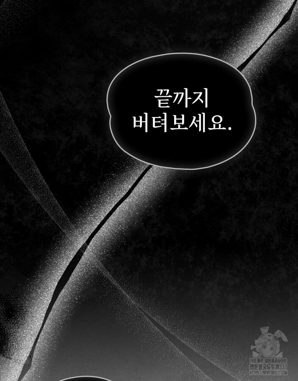 시한부 공주님을 사랑하게 된다면 54화 43