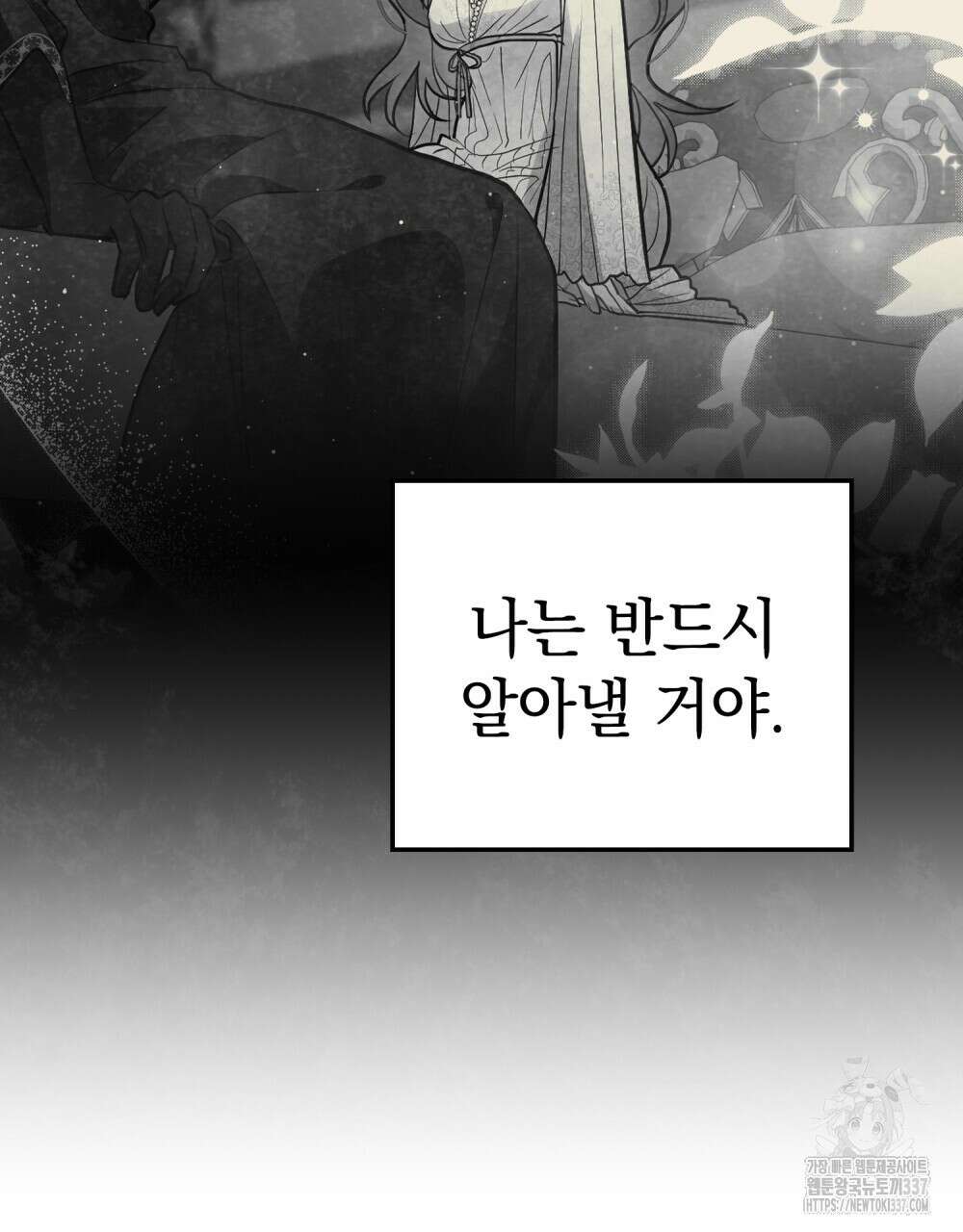 시한부 공주님을 사랑하게 된다면 54화 45