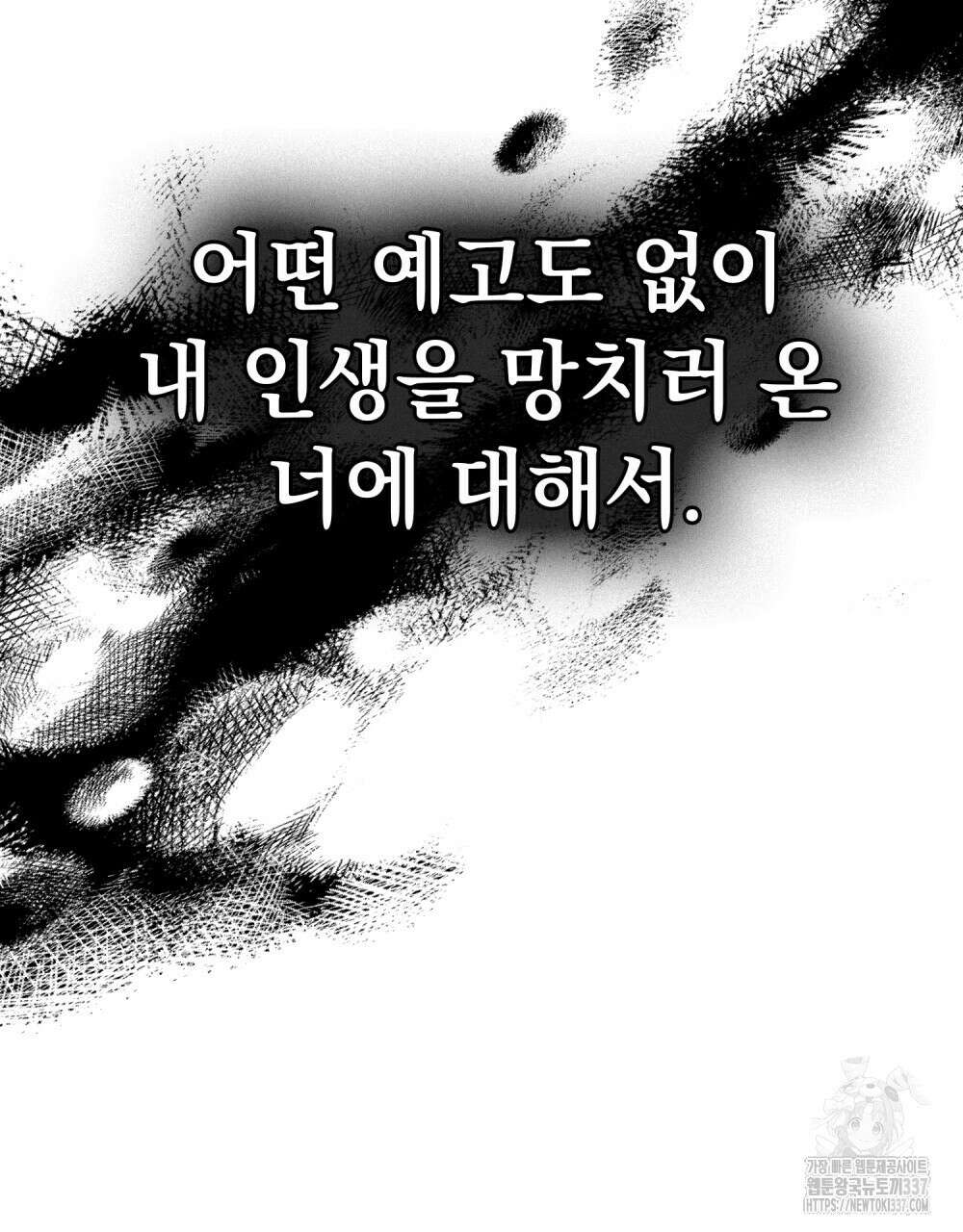 시한부 공주님을 사랑하게 된다면 54화 47