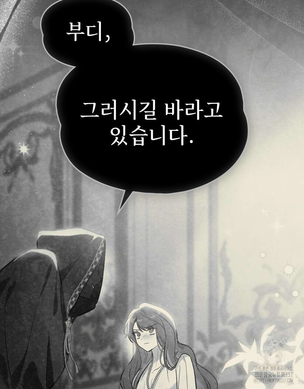 시한부 공주님을 사랑하게 된다면 54화 44
