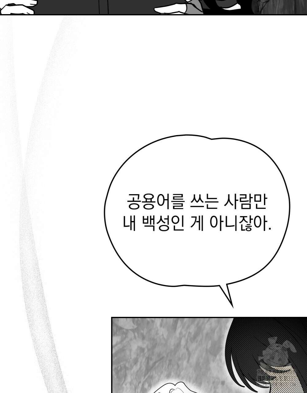 시한부 공주님을 사랑하게 된다면 54화 54