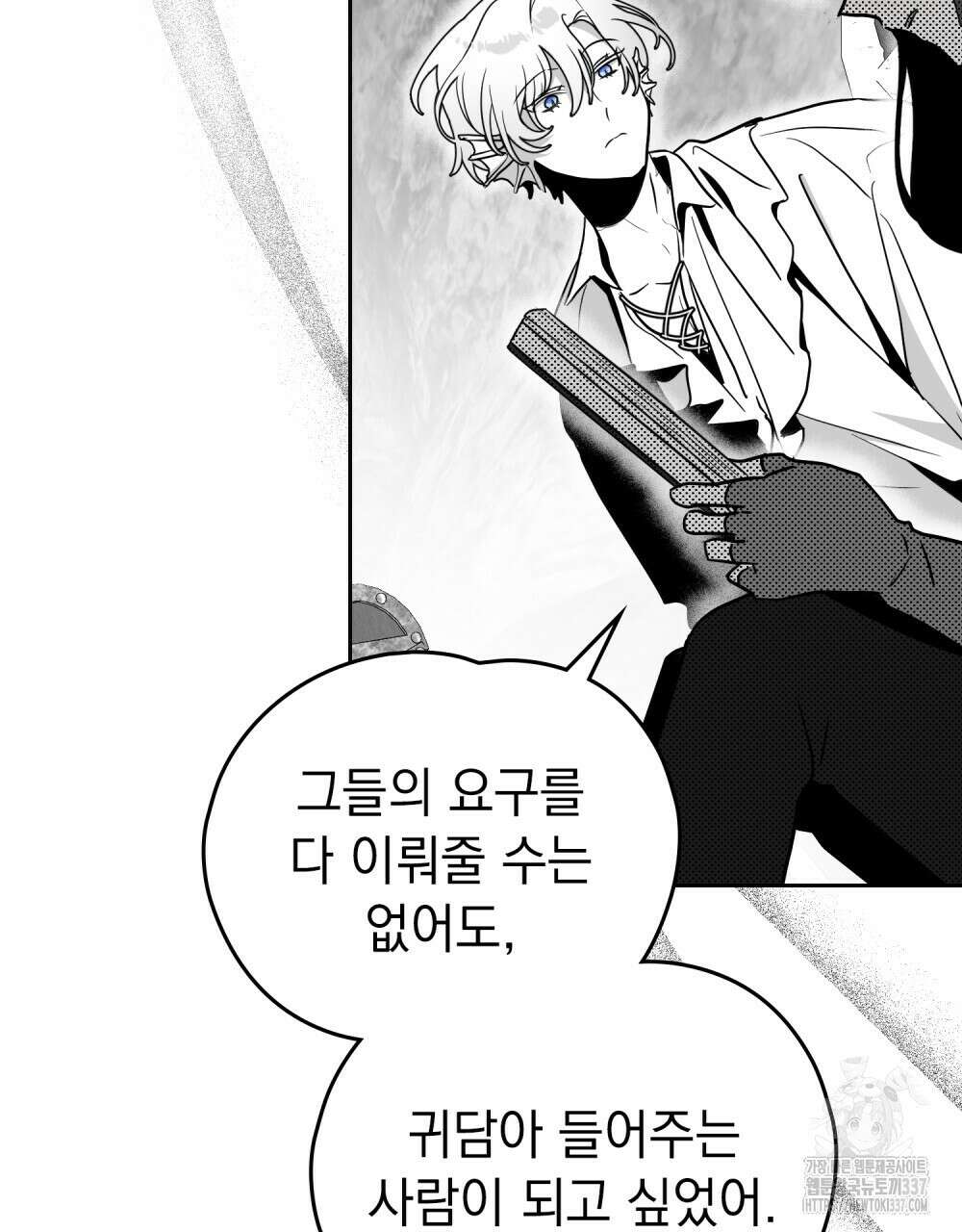시한부 공주님을 사랑하게 된다면 54화 55