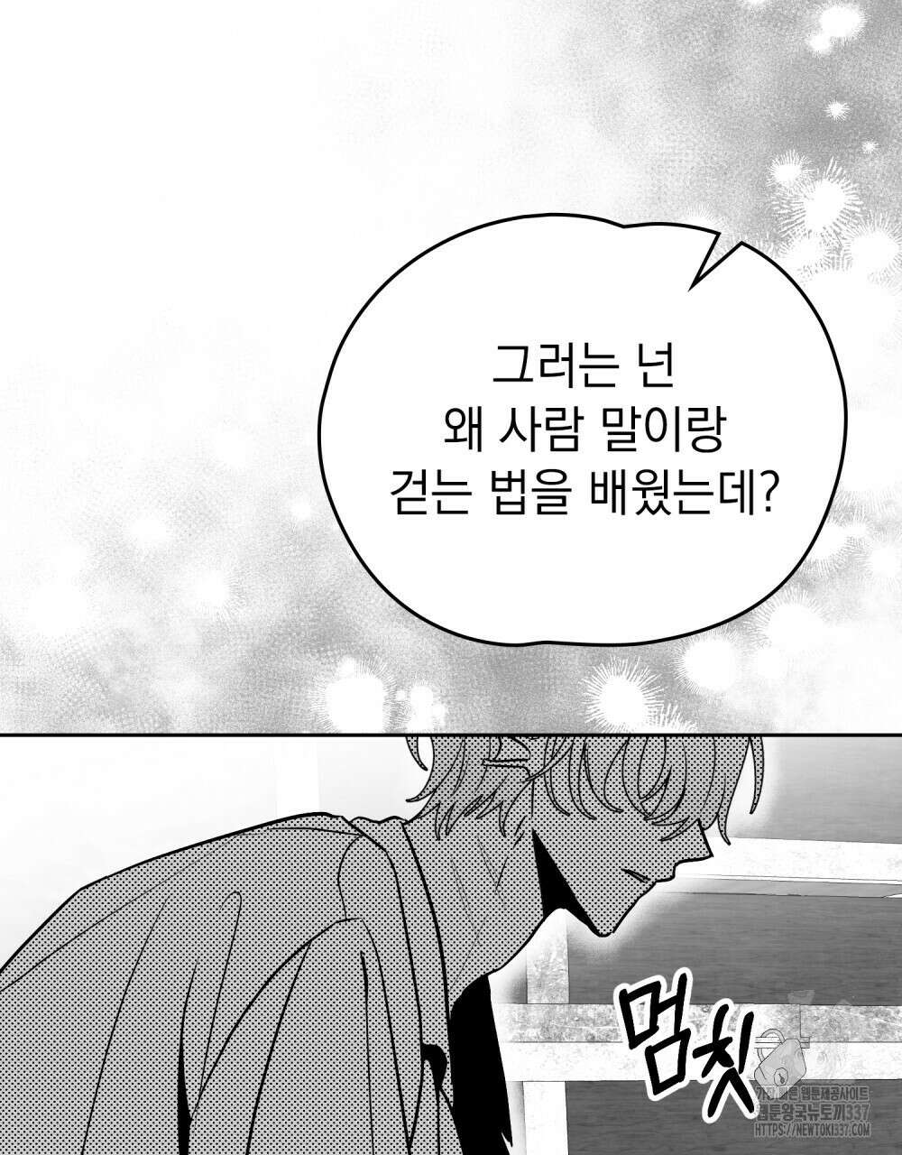 시한부 공주님을 사랑하게 된다면 54화 57