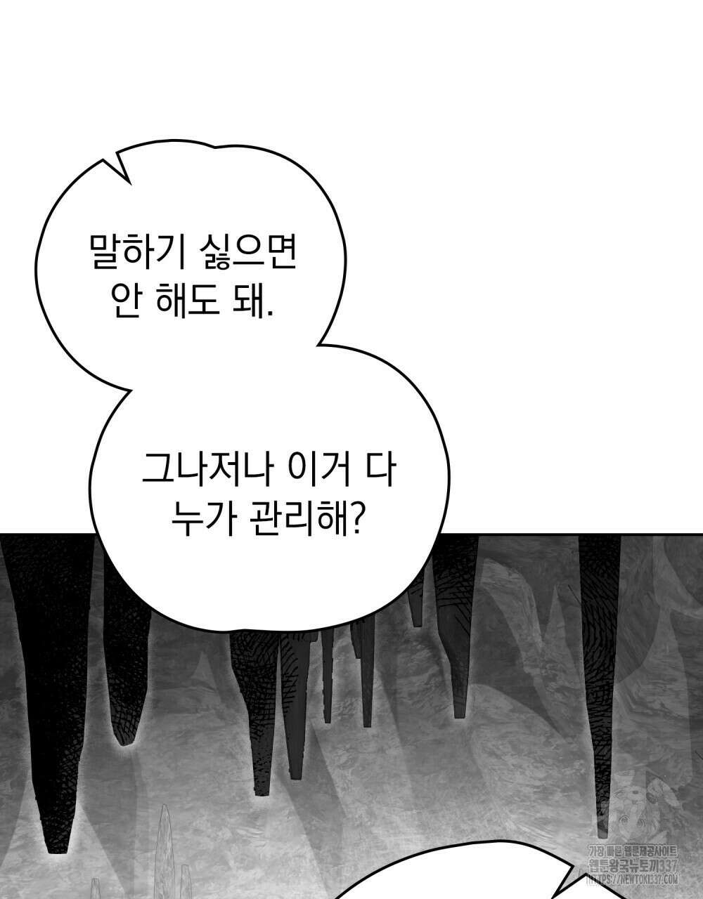 시한부 공주님을 사랑하게 된다면 54화 62