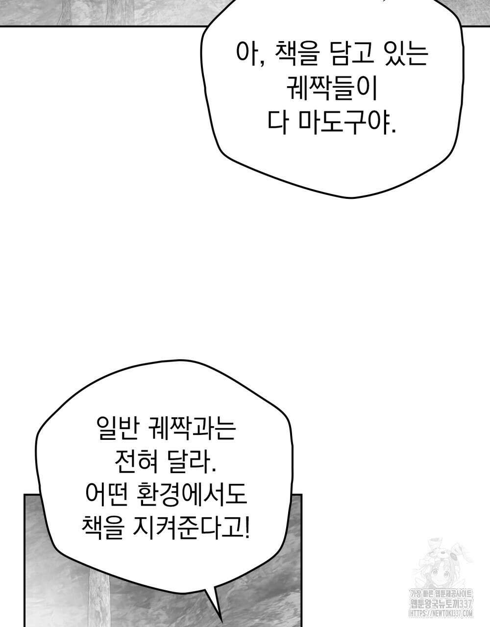 시한부 공주님을 사랑하게 된다면 54화 63