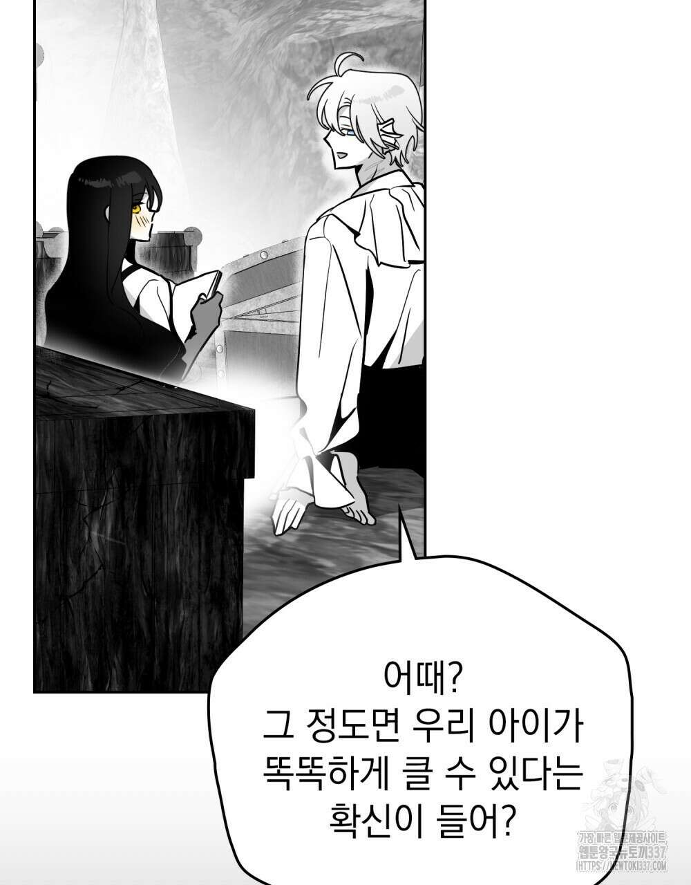 시한부 공주님을 사랑하게 된다면 54화 64