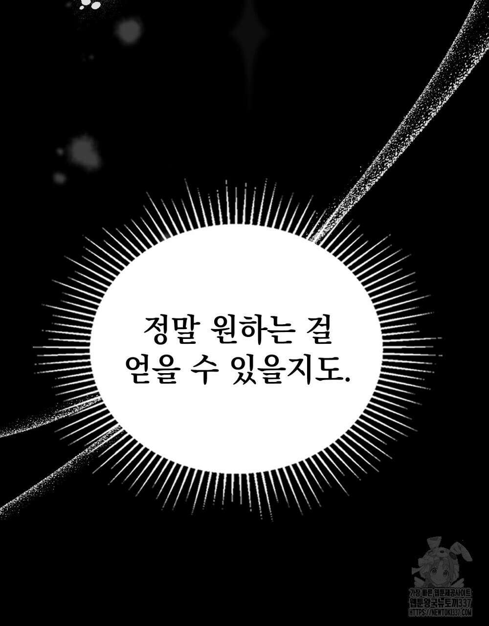 시한부 공주님을 사랑하게 된다면 54화 68