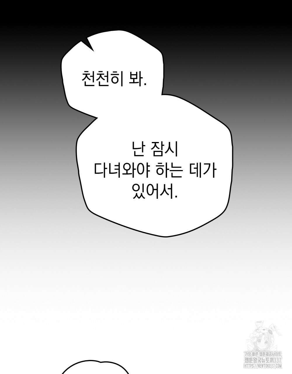 시한부 공주님을 사랑하게 된다면 54화 70