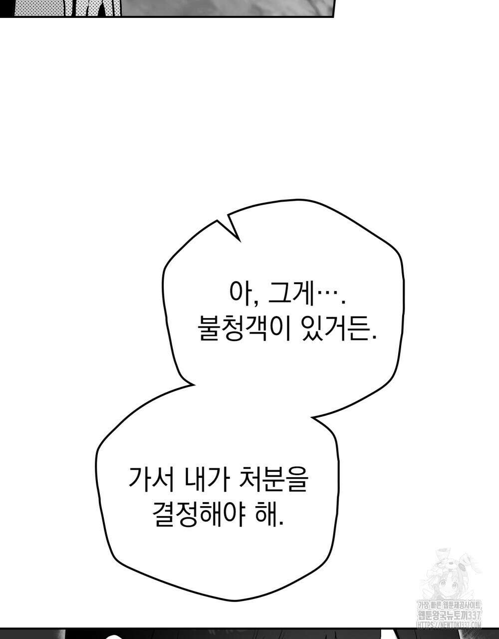 시한부 공주님을 사랑하게 된다면 54화 72