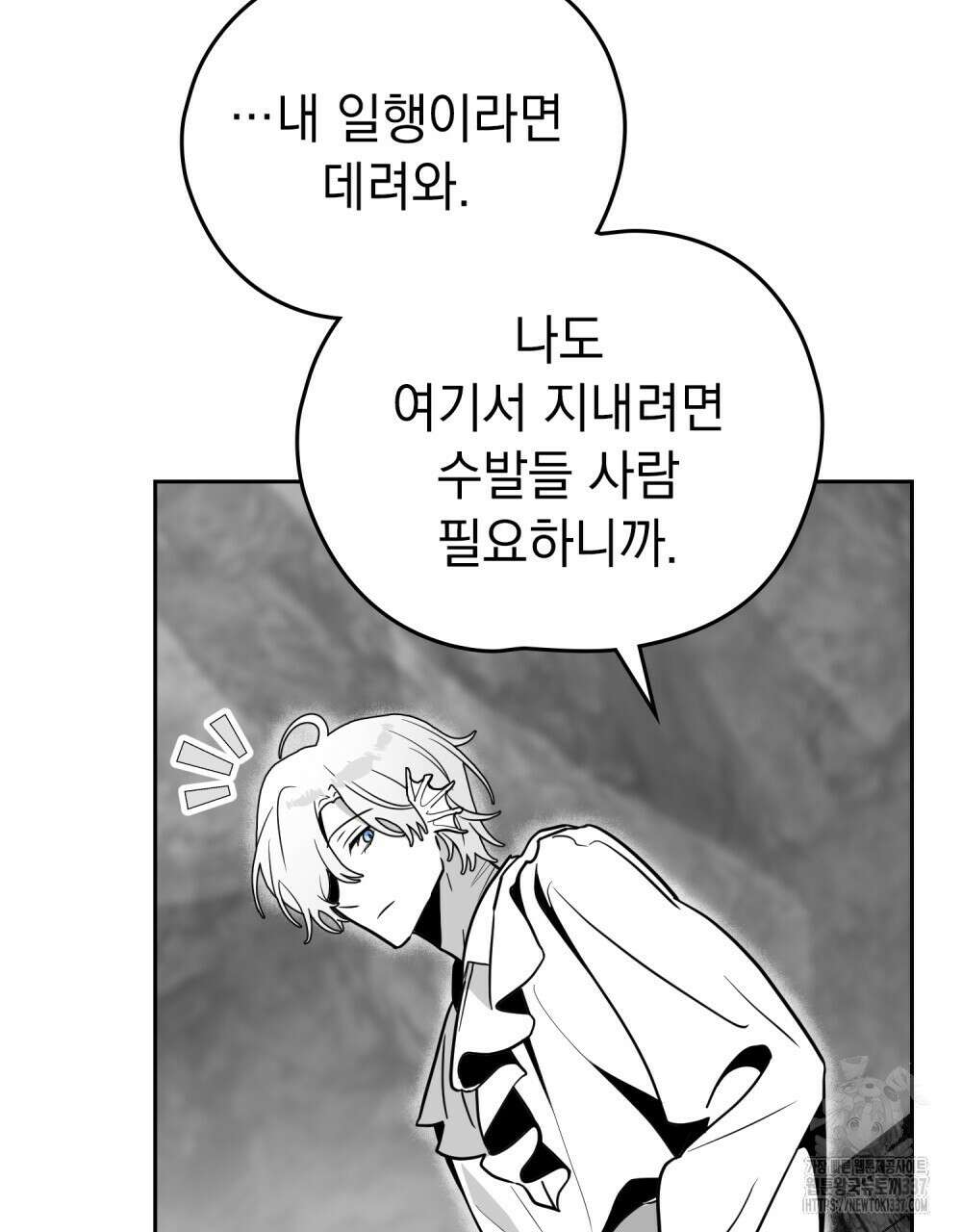 시한부 공주님을 사랑하게 된다면 54화 74