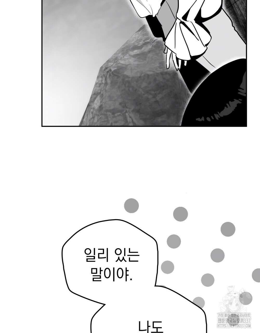 시한부 공주님을 사랑하게 된다면 54화 75
