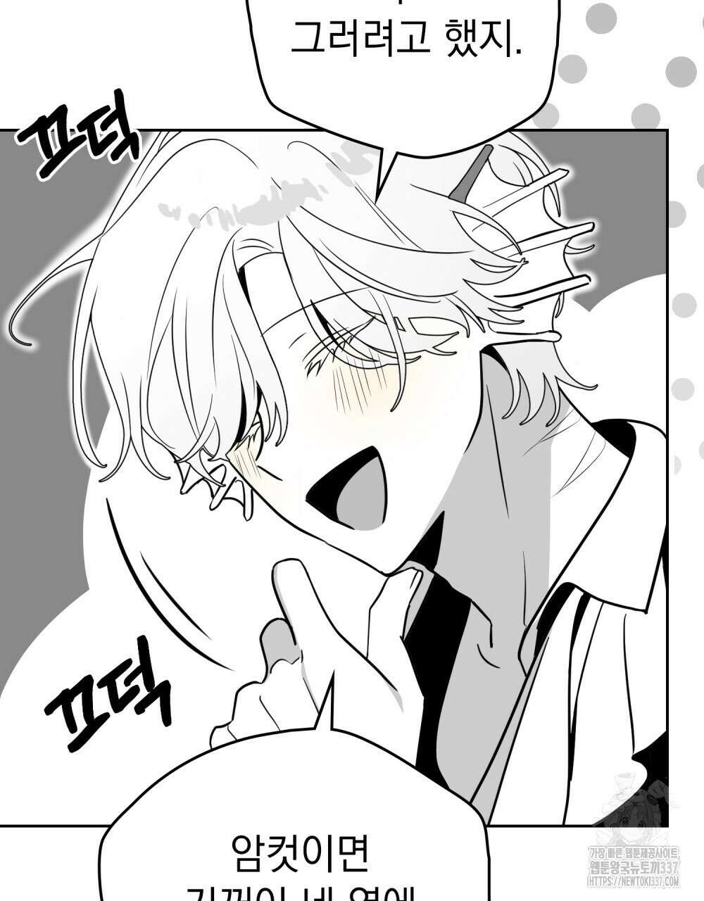 시한부 공주님을 사랑하게 된다면 54화 76