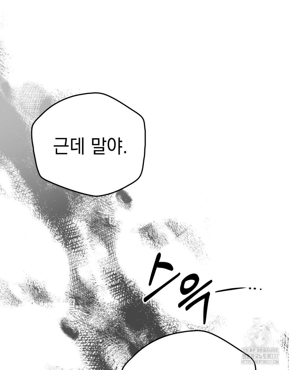 시한부 공주님을 사랑하게 된다면 54화 78