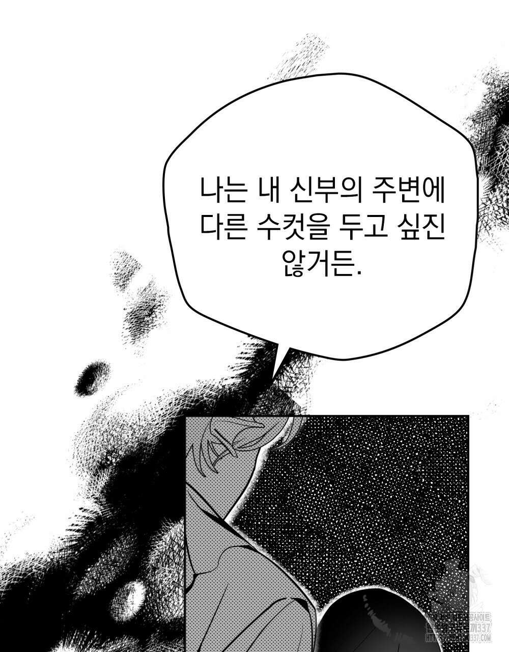 시한부 공주님을 사랑하게 된다면 54화 81