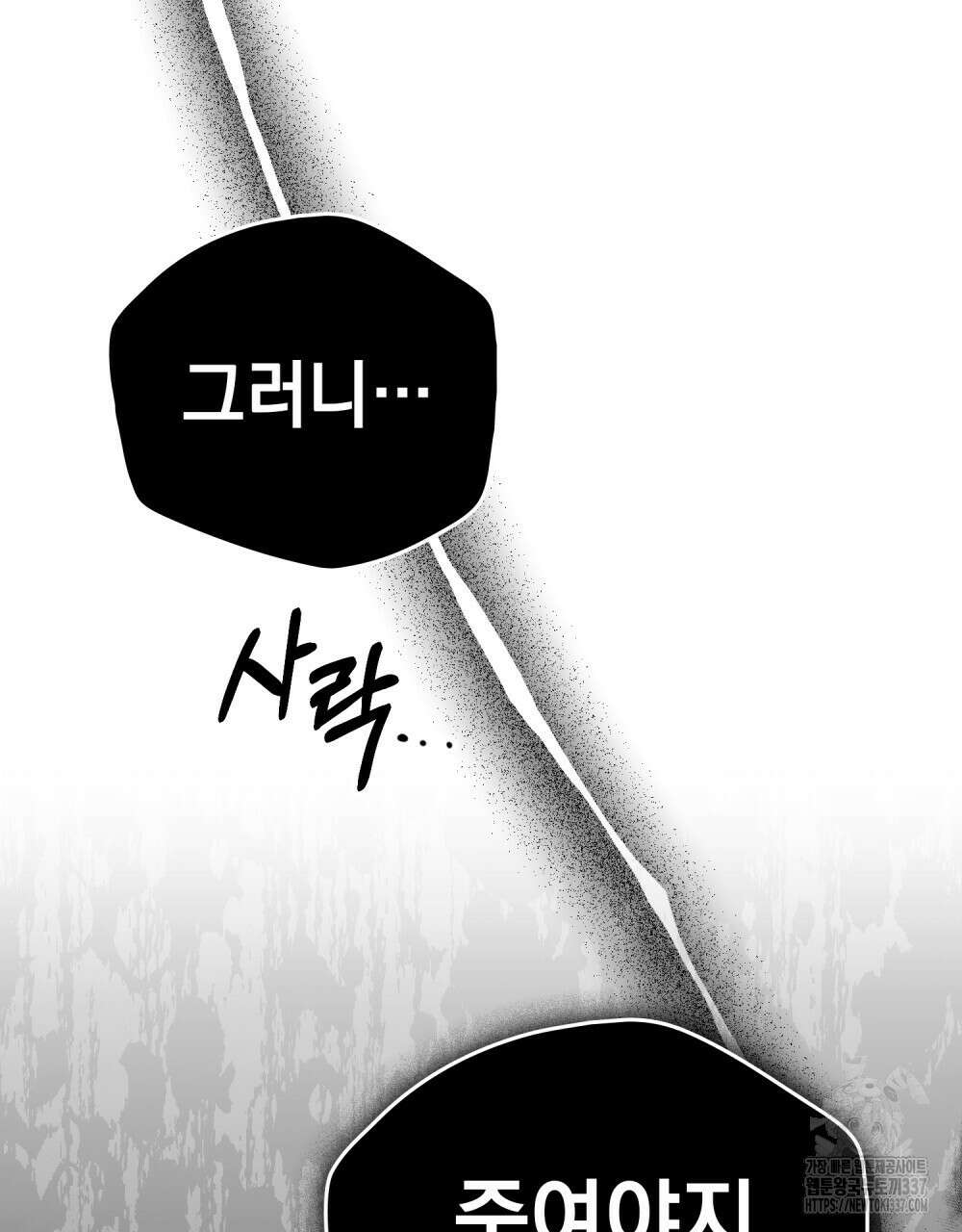 시한부 공주님을 사랑하게 된다면 54화 83