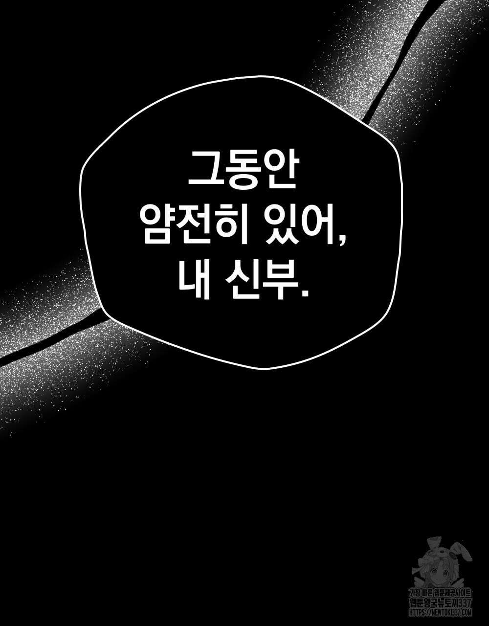 시한부 공주님을 사랑하게 된다면 54화 86