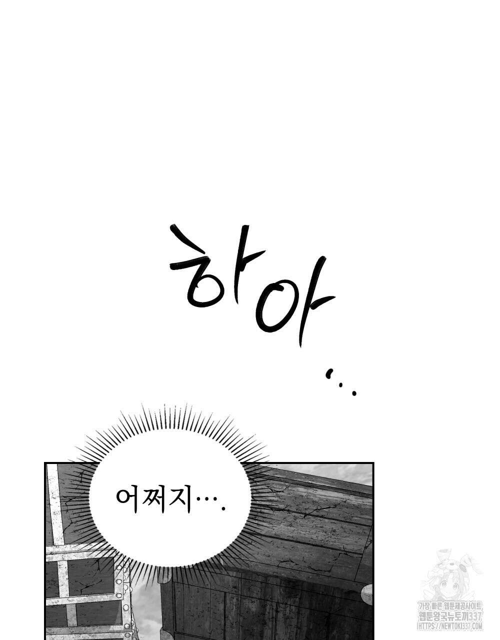 시한부 공주님을 사랑하게 된다면 54화 88