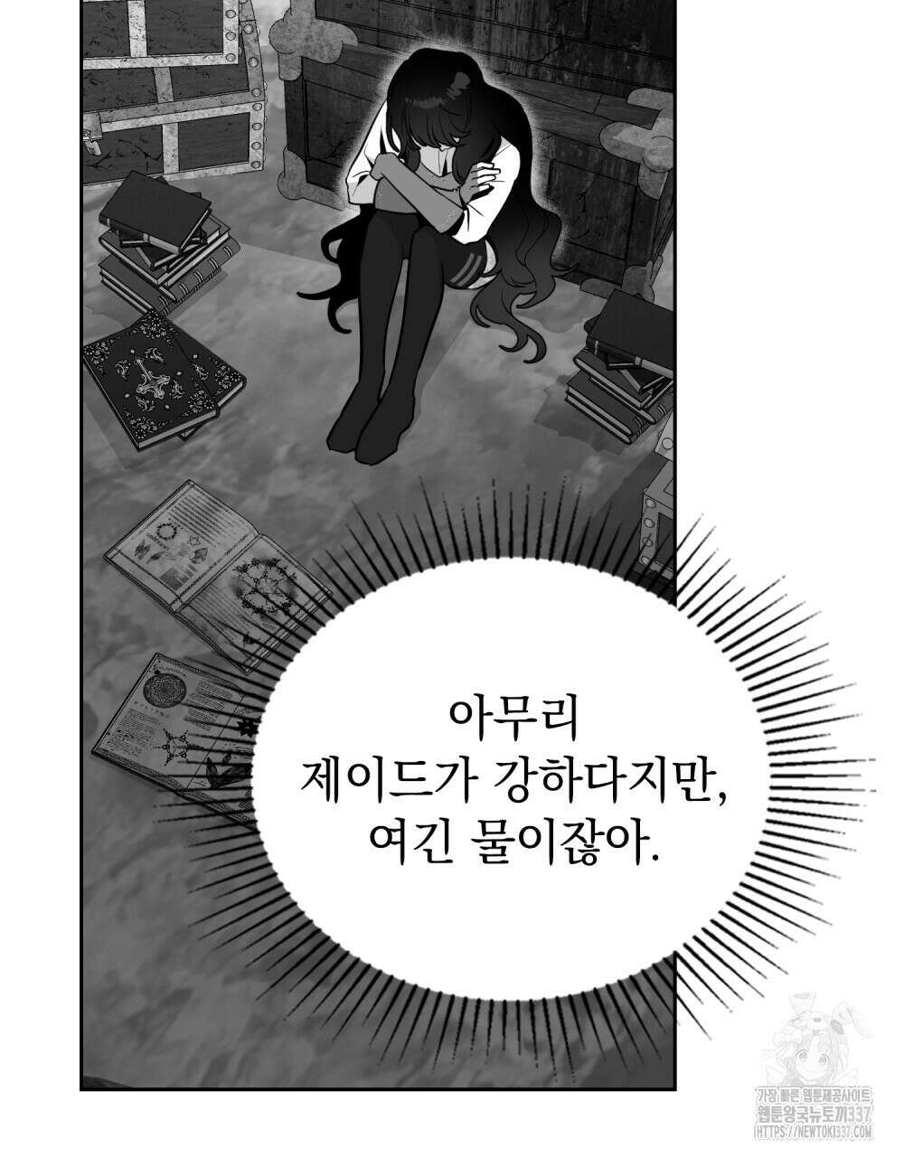 시한부 공주님을 사랑하게 된다면 54화 89