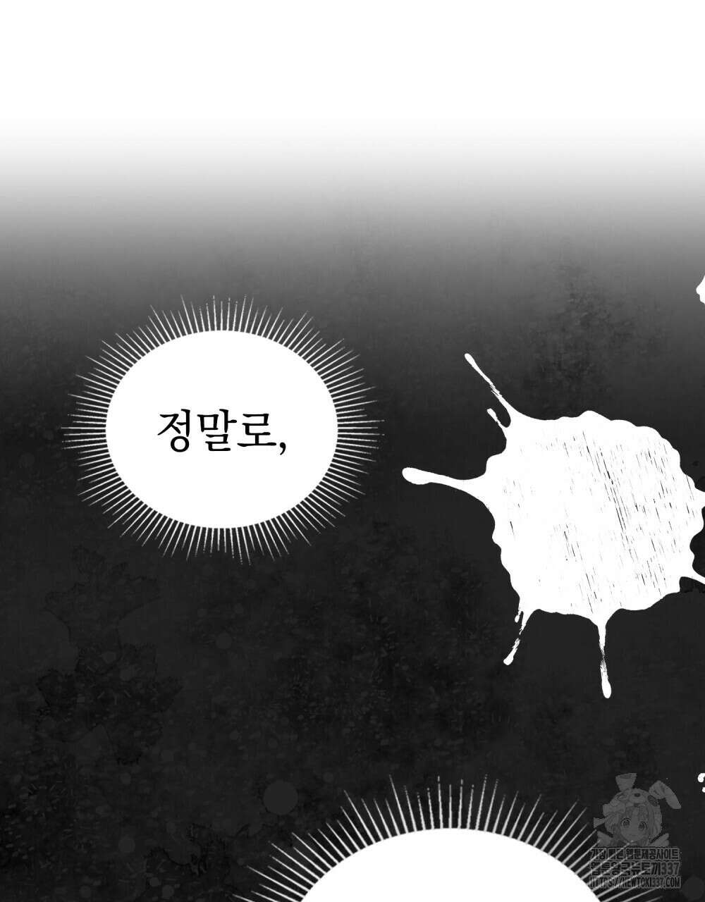 시한부 공주님을 사랑하게 된다면 54화 91