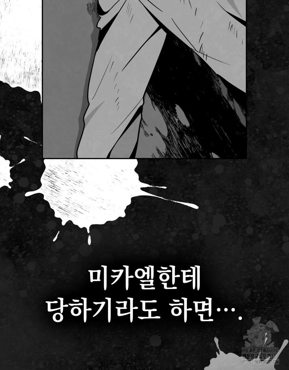 시한부 공주님을 사랑하게 된다면 54화 93
