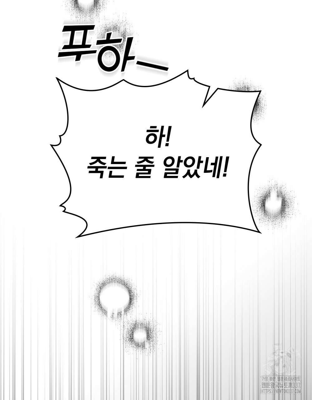 시한부 공주님을 사랑하게 된다면 54화 97