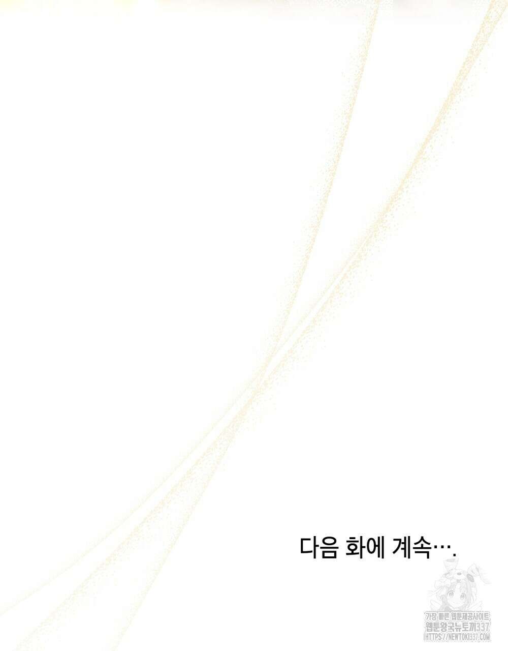 시한부 공주님을 사랑하게 된다면 54화 107