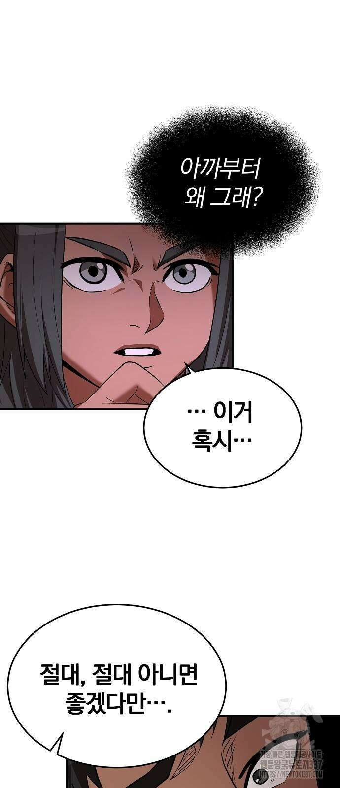위대한 가문의 검술 천재가 되었다 115회 4