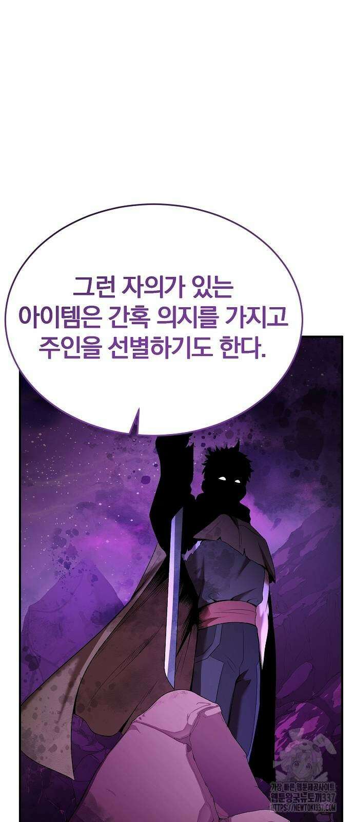 위대한 가문의 검술 천재가 되었다 115회 10