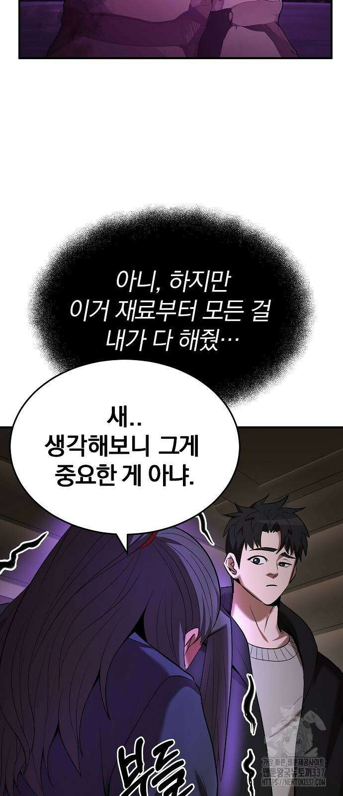 위대한 가문의 검술 천재가 되었다 115회 11