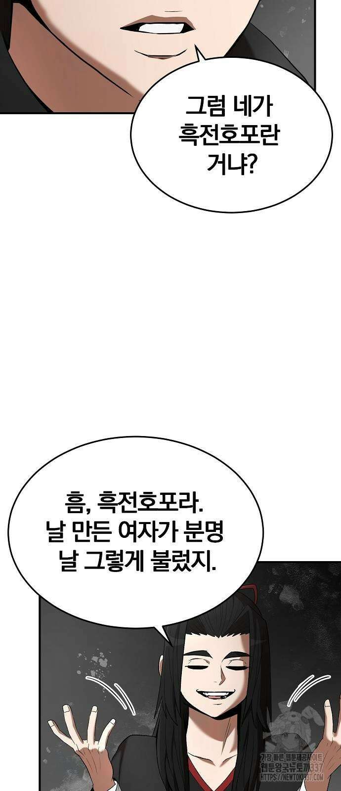 위대한 가문의 검술 천재가 되었다 115회 37