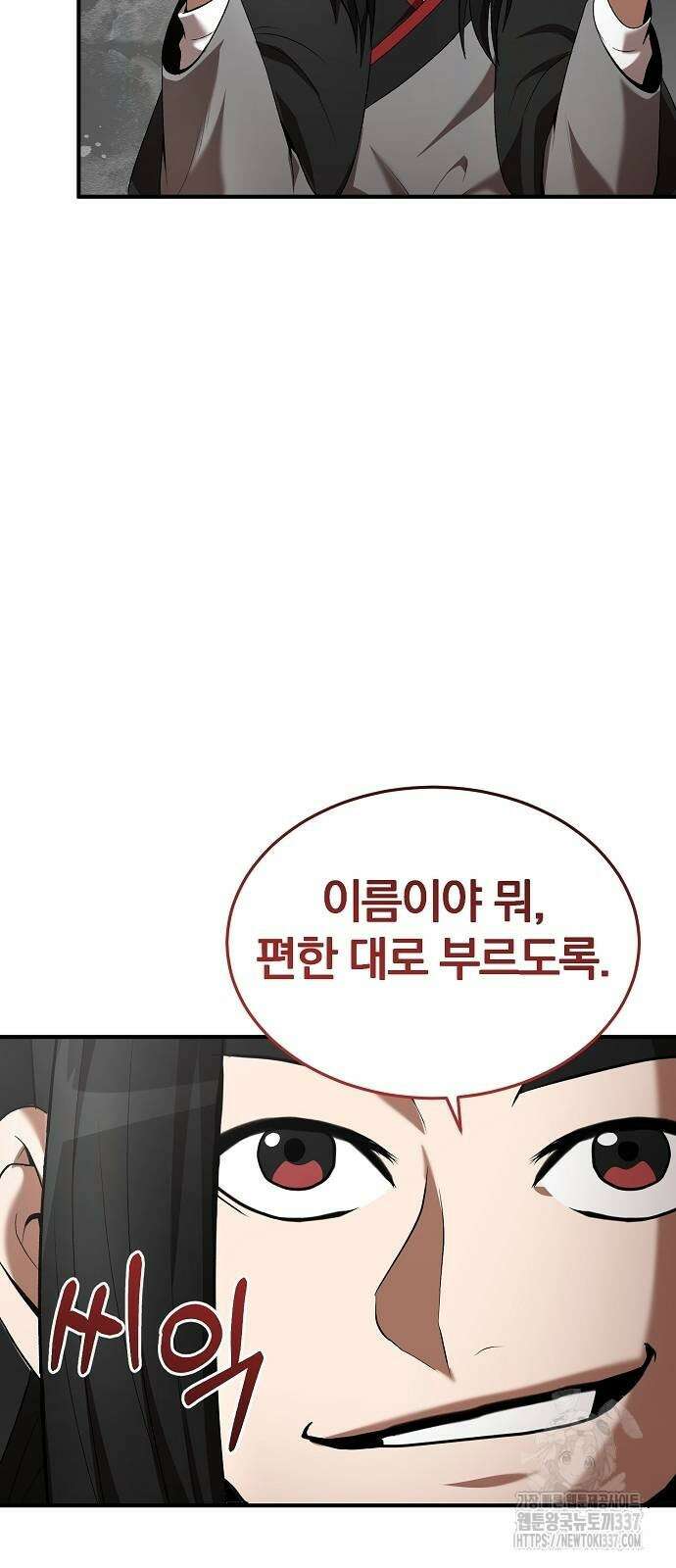 위대한 가문의 검술 천재가 되었다 115회 38