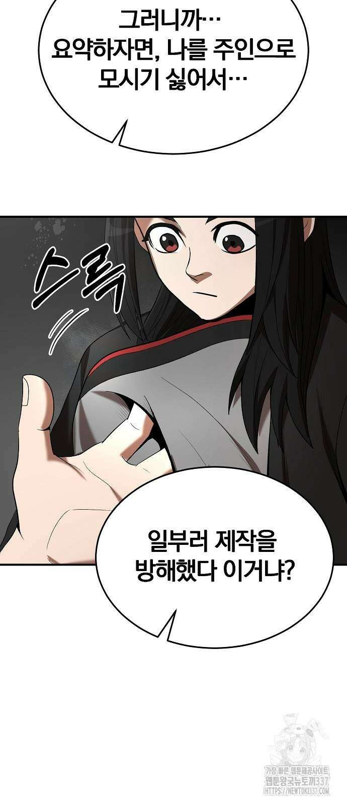 위대한 가문의 검술 천재가 되었다 115회 49