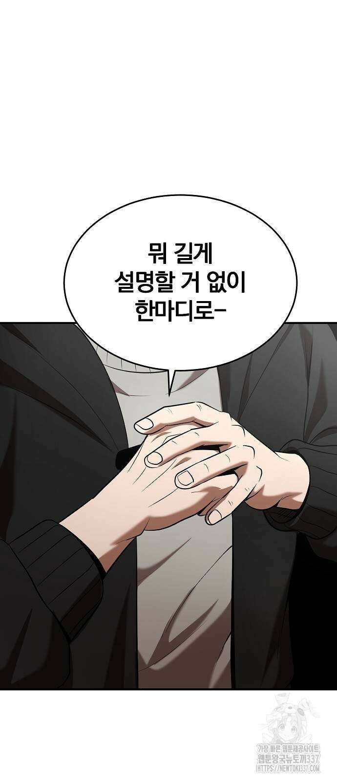 위대한 가문의 검술 천재가 되었다 115회 53