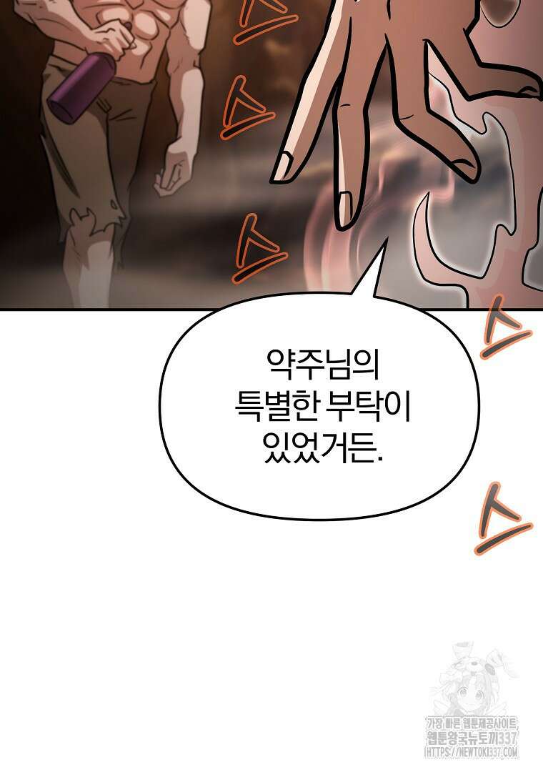 두주불사 47화 16