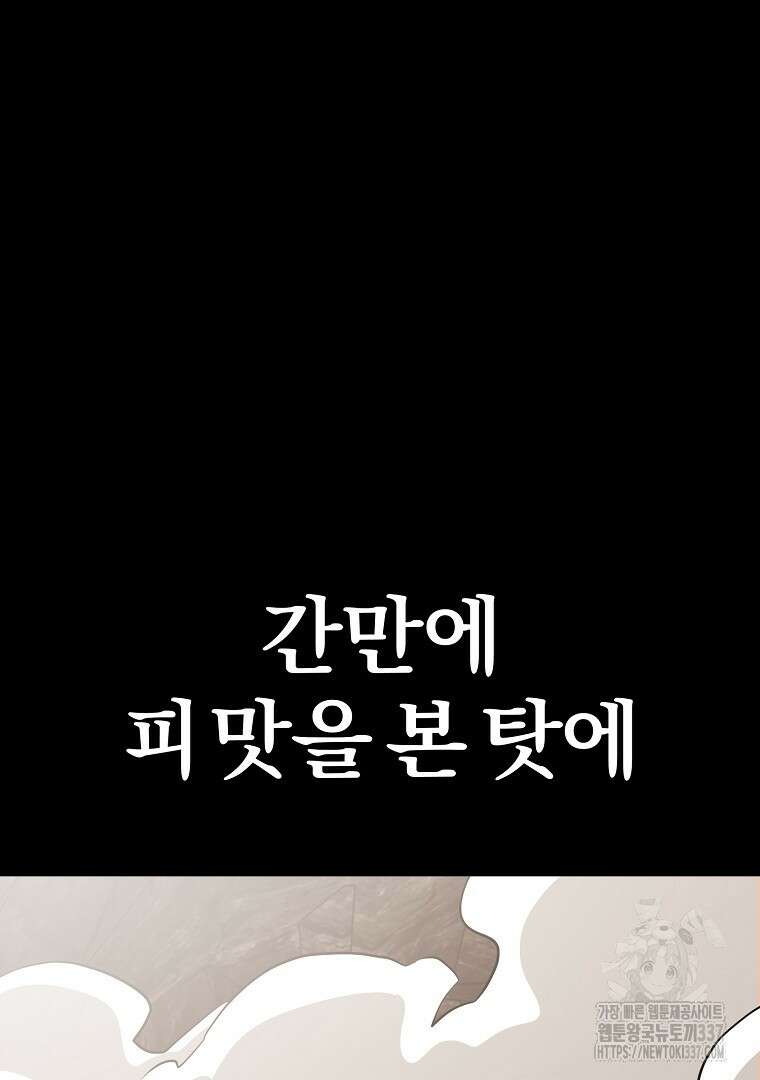 두주불사 47화 23