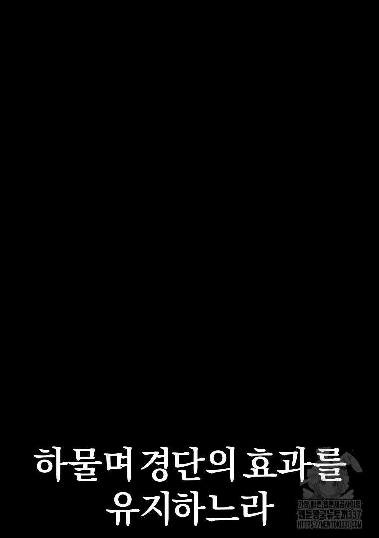 두주불사 47화 26