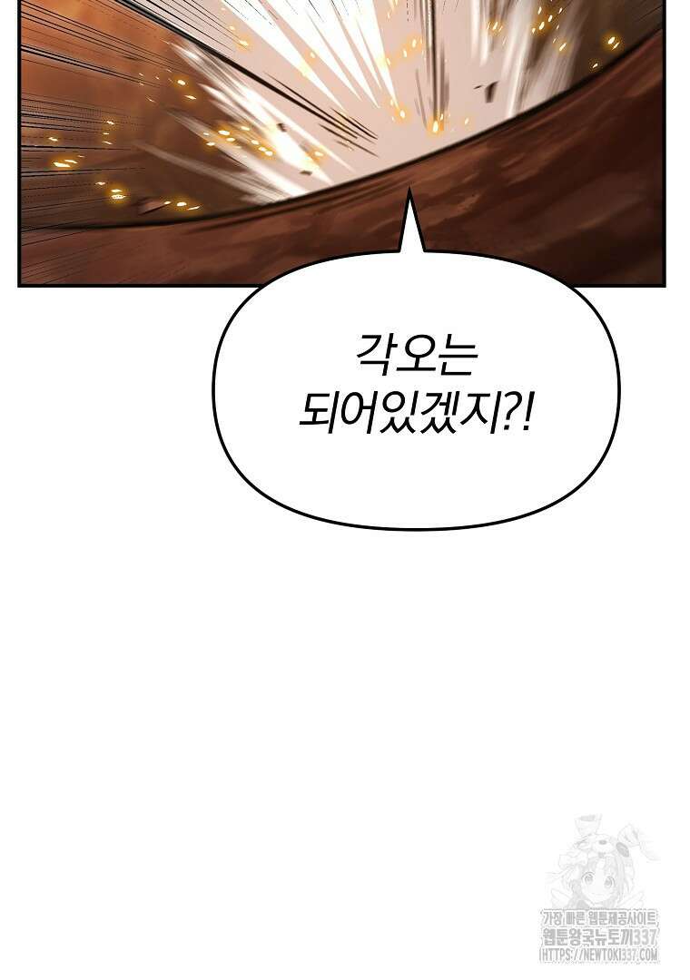 두주불사 47화 39