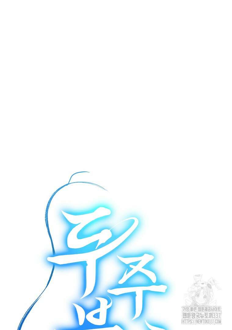 두주불사 47화 43