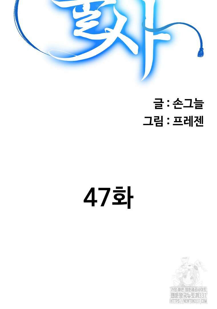 두주불사 47화 44