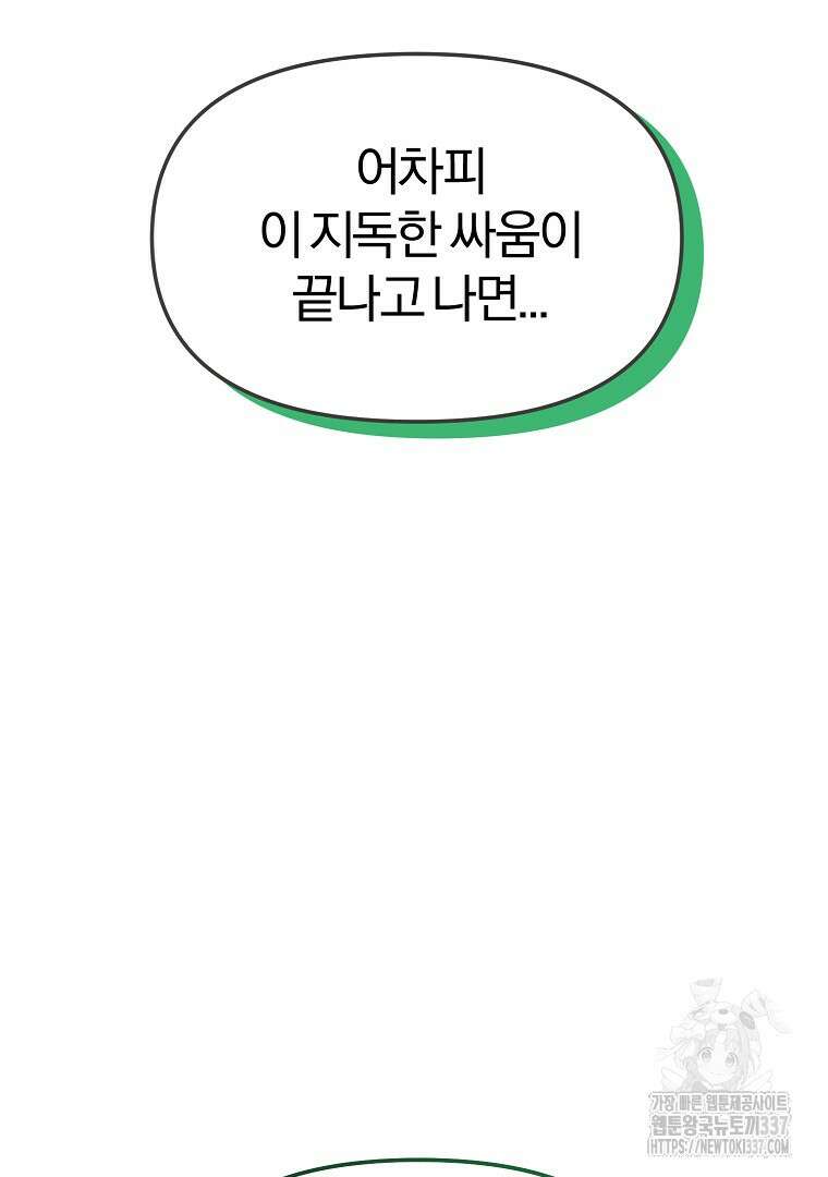 두주불사 47화 48